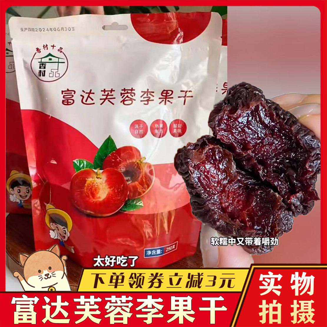 新疆包邮西藏富达芙食品蓉