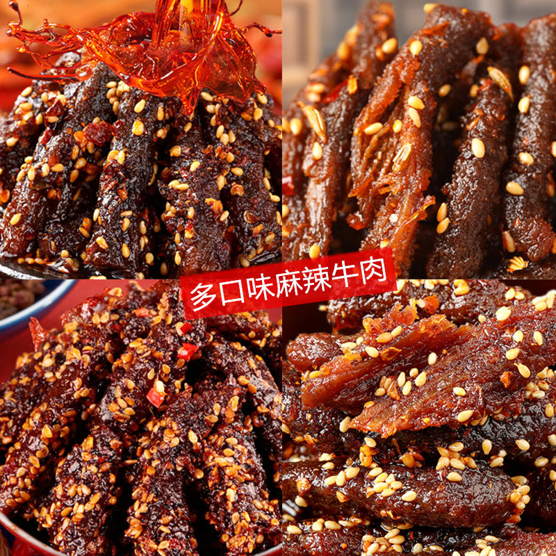 蜀道香麻辣牛肉独立小包装冷吃牛肉干零食小吃四川特产香辣烧烤味