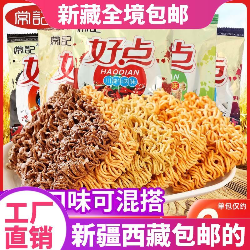 &新疆包邮西藏常记掌心脆好点干脆面干吃面方便面整箱充饥夜宵零