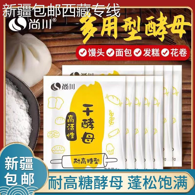 (新疆包邮西藏)耐高糖干酵母粉家用做馒头包子面包蛋糕的孝母发孝