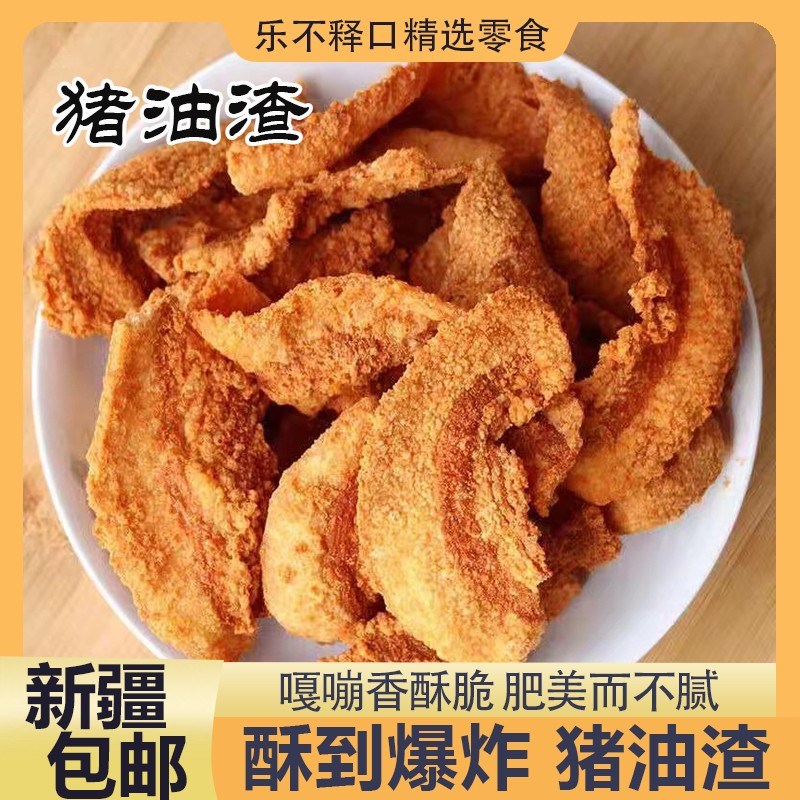 (新疆包邮西藏)猪油渣干炸麻辣脆皮五花肉渣青岛解馋小吃猪肉干肉