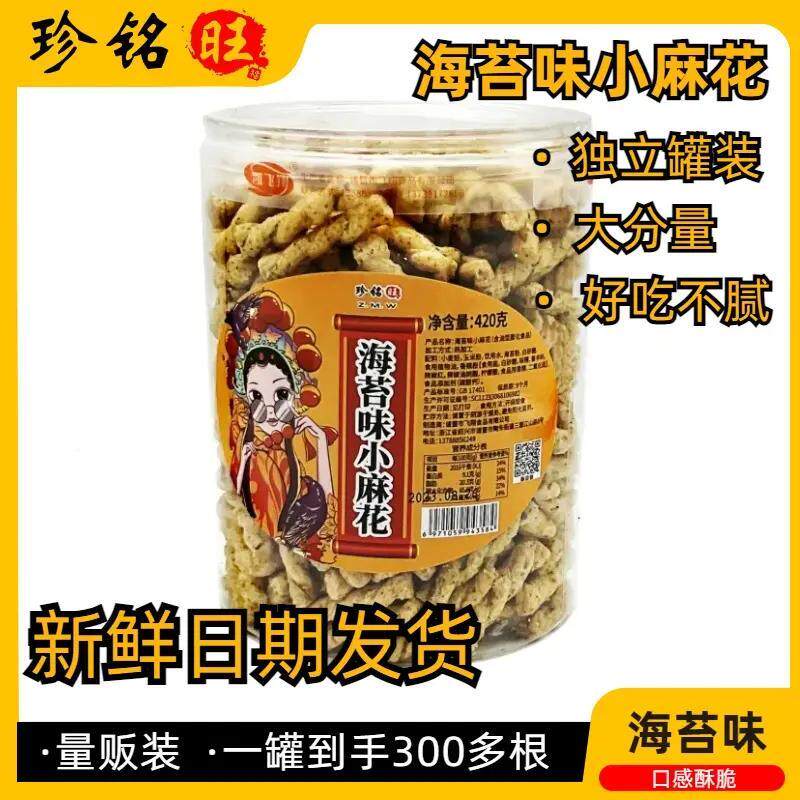 300多条装海苔味小麻花零食罐装香脆卷香辣酥脆点心