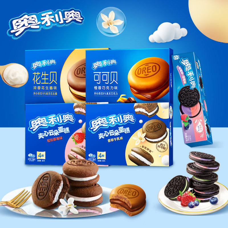 @新疆包邮西藏奥利奥云朵蛋糕4枚装甜点下午茶夹心饼干香草味多口
