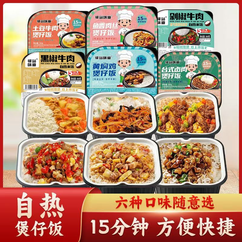 @新疆包邮西藏自热米饭大