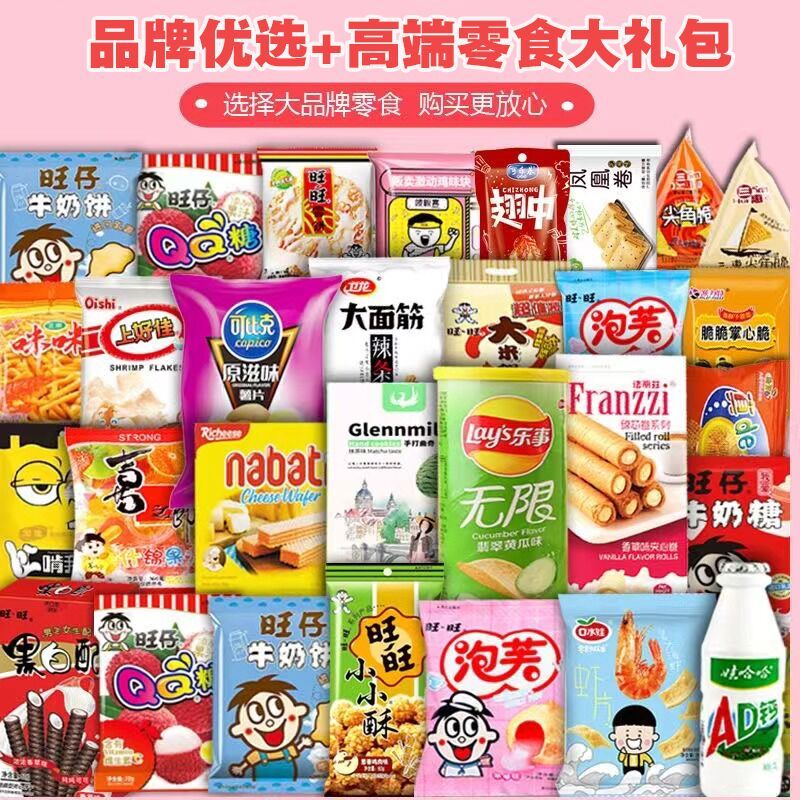 零食大礼包网红整箱送女友儿童生日礼物解馋小吃休闲食品混装批发