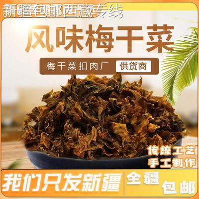 (新疆包邮西藏)正宗绍兴特产梅干菜干货农家自制下饭梅菜干浙江特