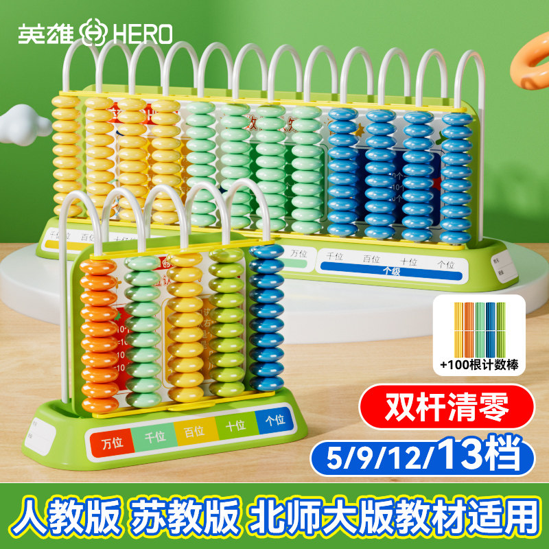 英雄计数器全套二年级四年级算盘图片