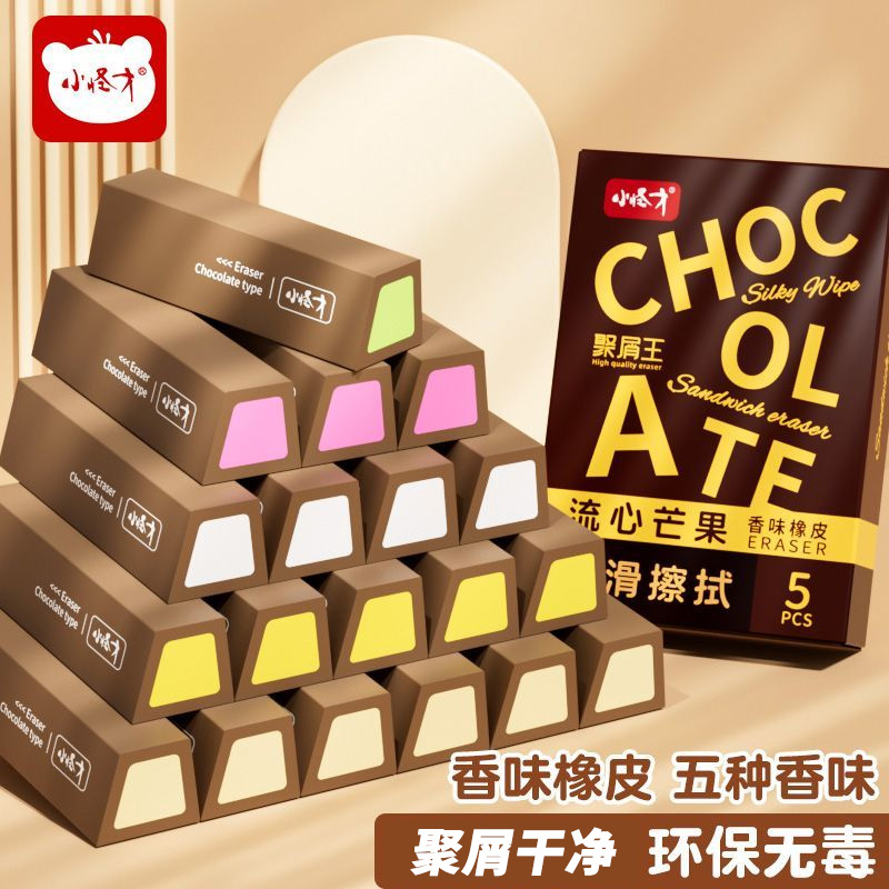 小怪才香味橡皮擦夹心中小学生专用安全无毒儿童橡皮擦干净不易留痕无碎屑橡皮擦聚屑干净菱形四角
