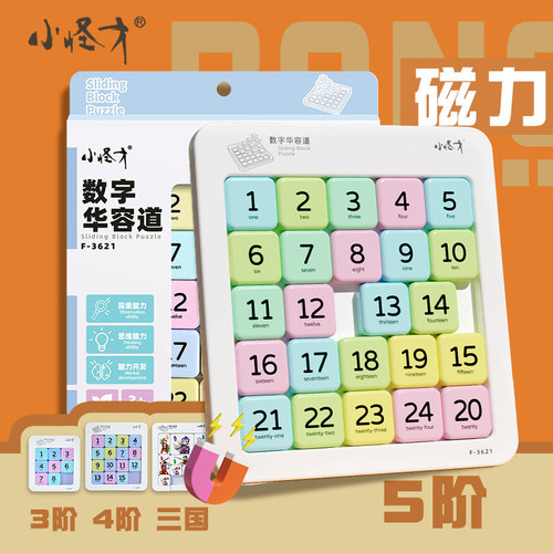 小怪才数字华容道滑动磁力拼图