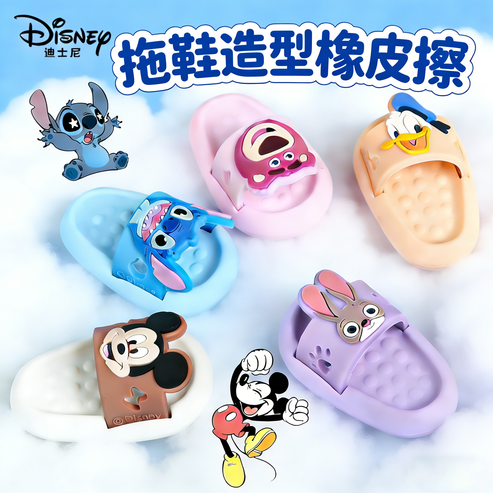 迪士尼拖鞋橡皮擦朱迪创意造型无碎屑擦得超干净不伤纸不易留痕一年级小学生专用幼儿园儿童趣味卡通图案橡皮,文具电教/文化用品/商务用品,橡皮,淘宝优惠券,粉丝福利购,淘宝优惠卷