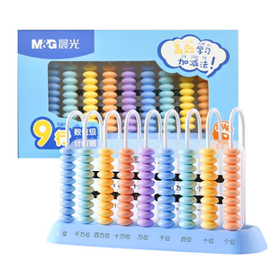 晨光计数器小学一二年级学生专用四年级下册算盘9行数学教具盒套装7珠13档儿童教材同步七珠清零算盘珠心算