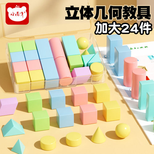 【带收纳盒】大号立体几何模型积木