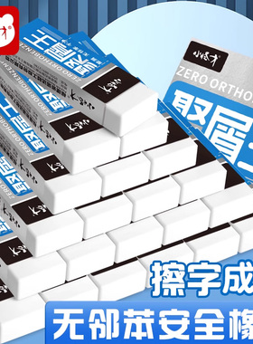 小怪才小学生专用橡皮擦无碎屑聚屑王不易留痕像皮擦幼儿园擦字成条无屑象皮美术专用2b铅笔儿童学习用品像皮