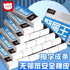 小怪才小学生专用橡皮擦无碎屑聚屑王不易留痕像皮擦幼儿园擦字成条无屑象皮美术专用2b铅笔儿童学习用品像皮