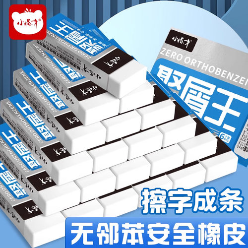 聚屑王小学生橡皮擦不易留痕