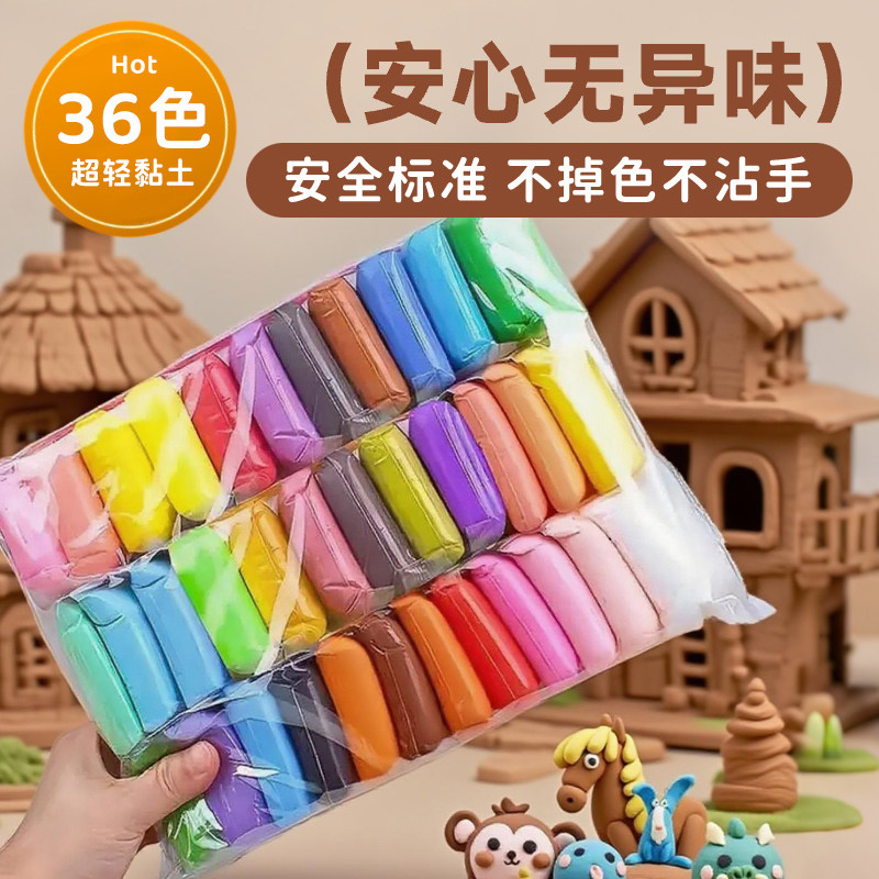 超轻粘土儿童安全无异味抗菌彩泥黏土36色专用玩具橡皮泥幼儿园