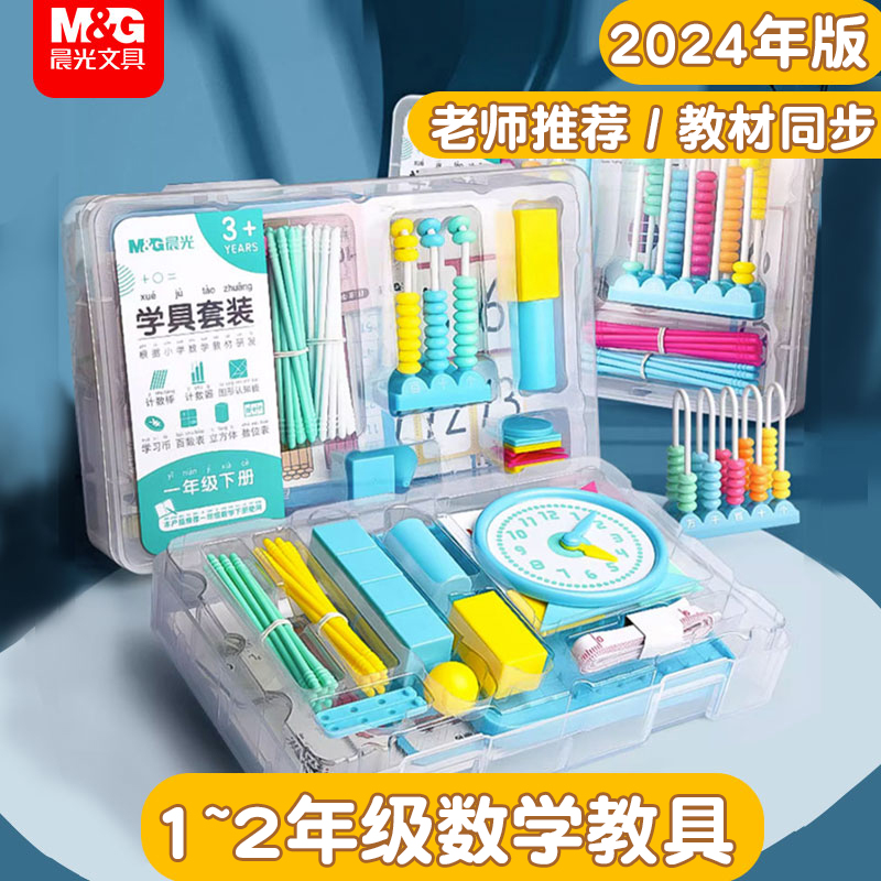 晨光一年级文具套装数学教具