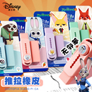 迪士尼推拉橡皮擦干净无碎屑小学生专用疯狂动物城伸缩像皮推动式 六一儿童节幼儿园安全无毒尼克朱迪卡通象皮