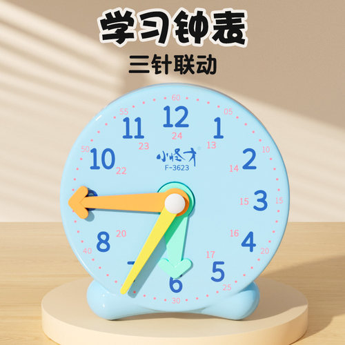 钟表儿童学习用三针联动教具