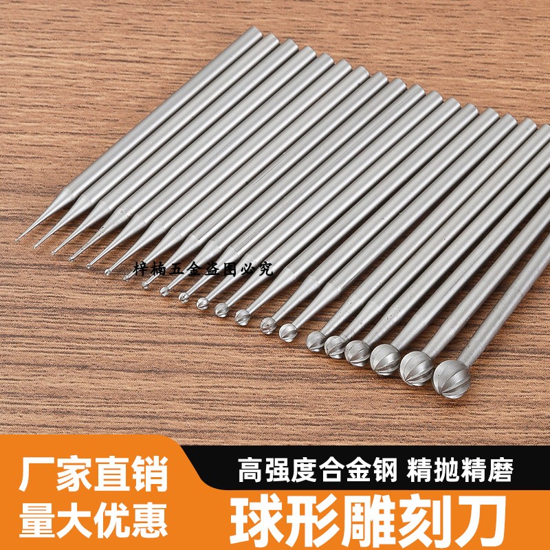2.35电动桃核雕球针木工牙机雕刻刀头微雕丸球刀开槽嵌银电磨工具图片