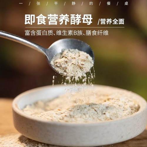 即食营养酵母丨无麸质即食健康冲饮 早餐素食健身维生素 适合国人