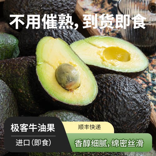 进口哈斯牛油果丨已催熟 到货即食 冷藏保存 食用售后3天内 SF