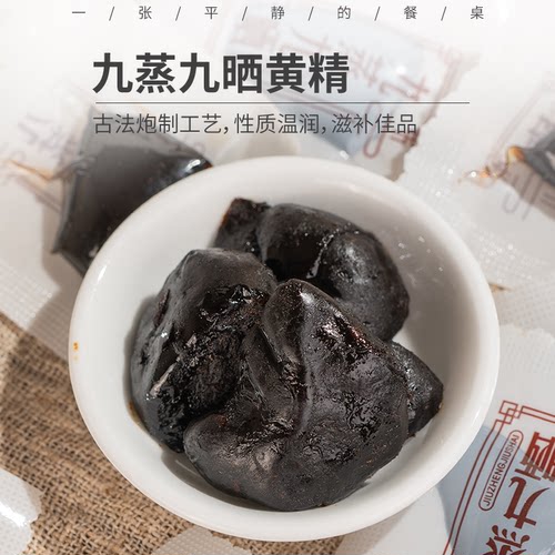 九蒸九晒黄精丨传统九蒸九晒工艺 滋阴佳品 肉厚软糯微甜