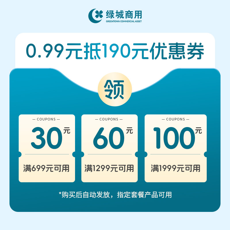 绿城酒店旗舰店-30元&60元店铺有价优惠券