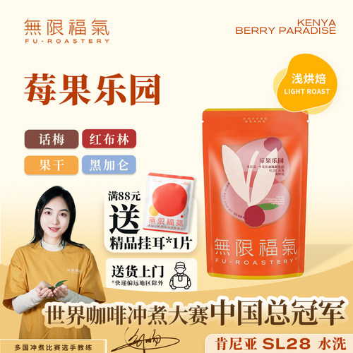 无限福气肯尼亚莓果乐园卡马文迪瑰夏庄园sl28手冲咖啡豆老板推荐