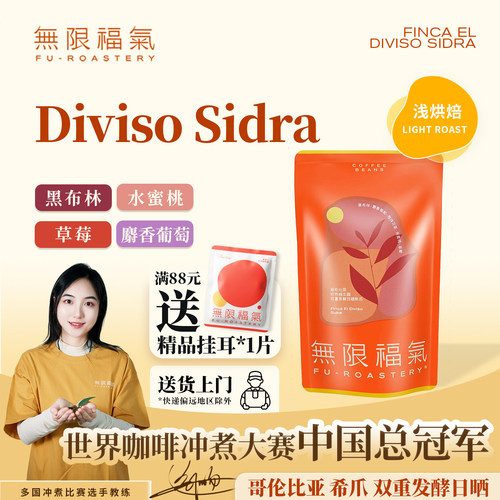无限福气26产季哥伦sidra西爪希爪咖啡豆手冲夏日冷萃果汁感酸甜