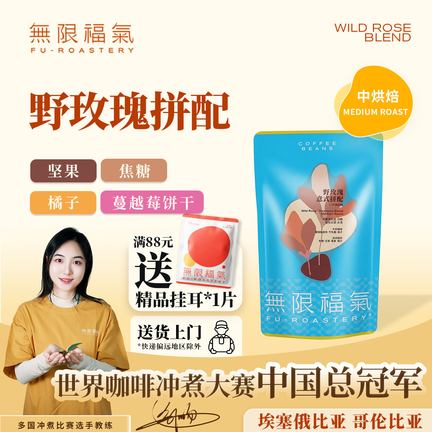 无限福气野玫瑰拼配黄油曲奇风味精品意式浓缩拼配咖啡豆