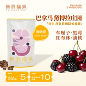 无限福气巴拿马黛博拉庄园共生瑰夏手冲咖啡豆100g