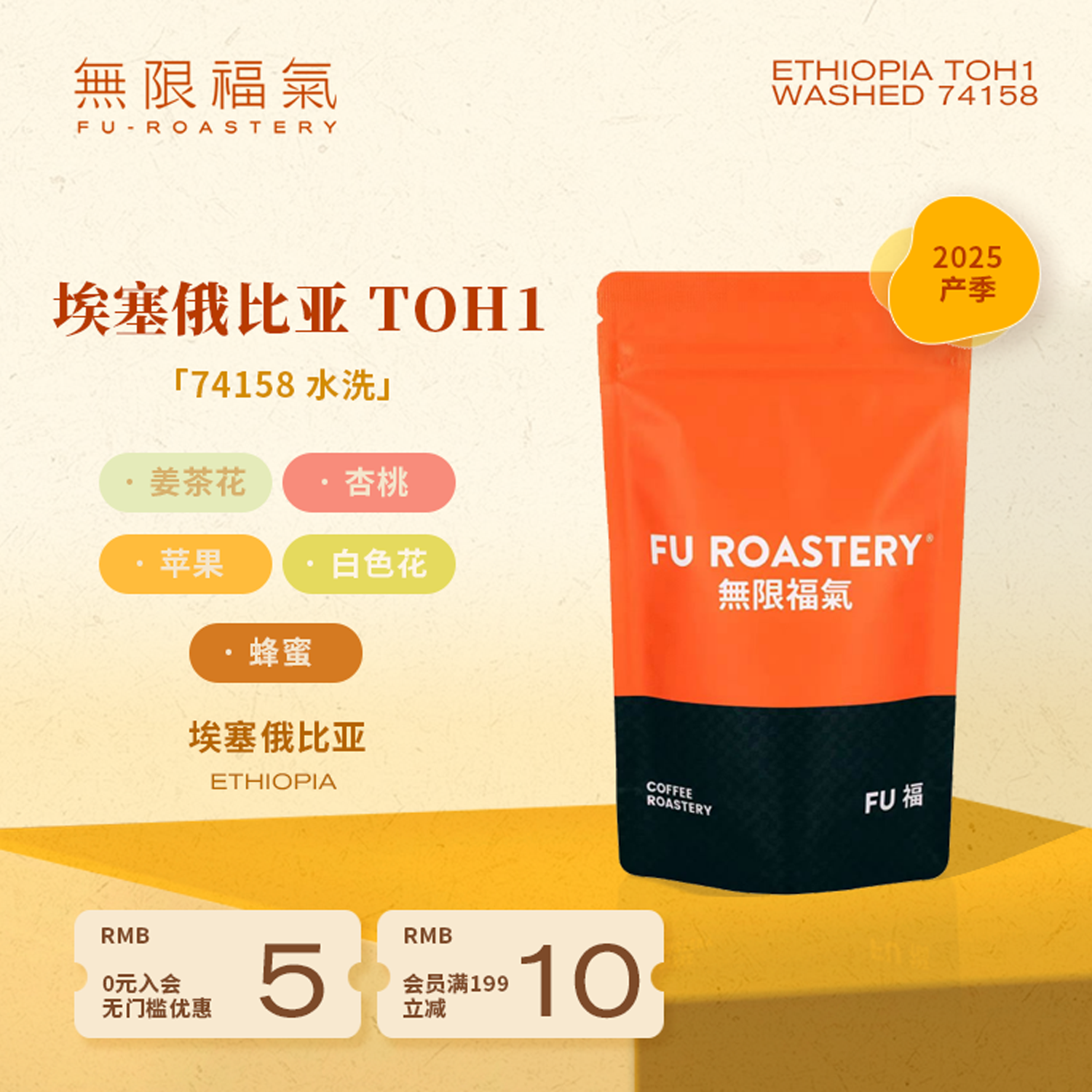 无限福气埃塞俄比亚25产季toh第一名水洗手冲咖啡豆