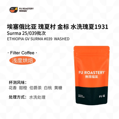 无限福气瑰夏村精品咖啡豆