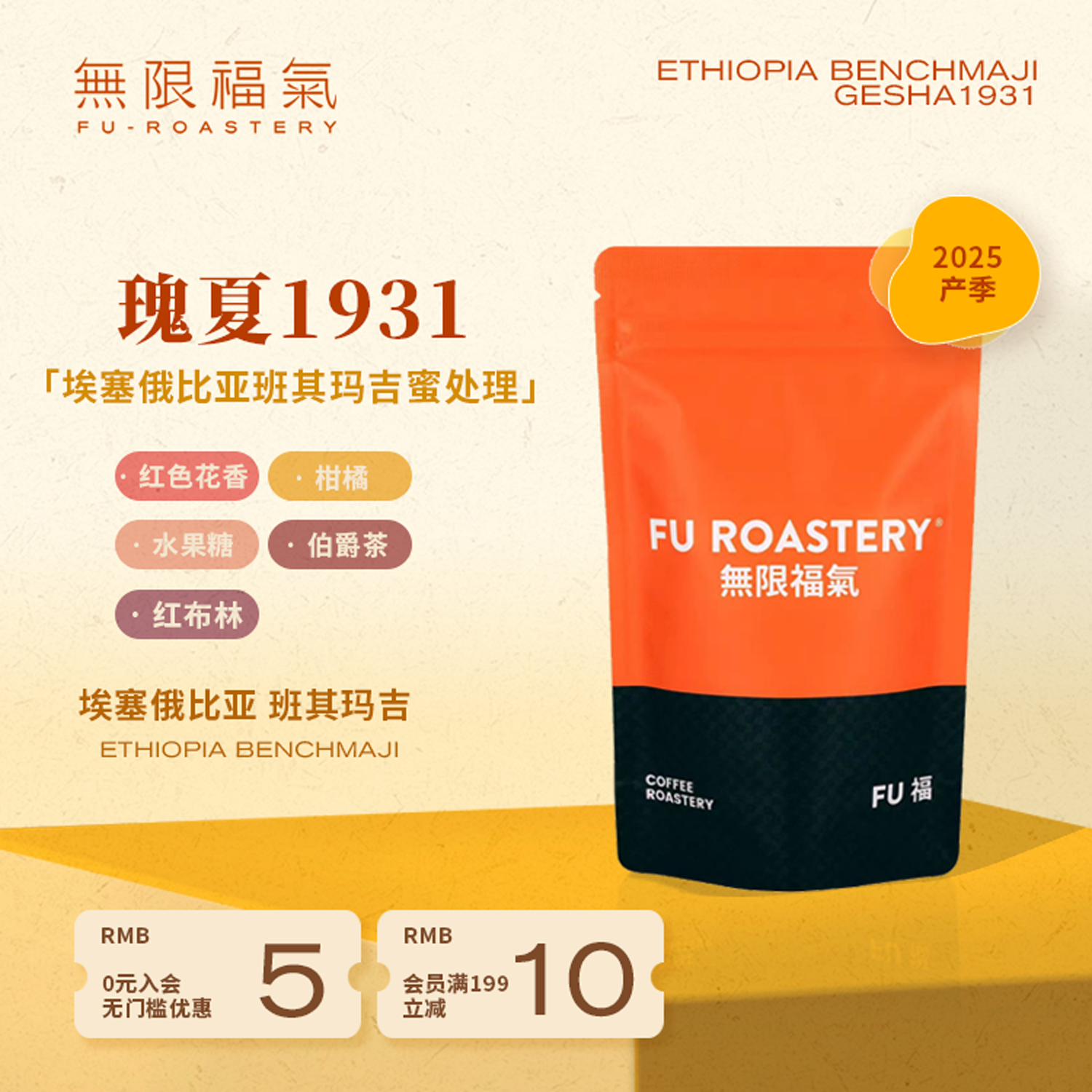 无限福气埃塞俄比亚班其玛吉瑰夏1931蜜处理手冲咖啡豆精品口粮豆