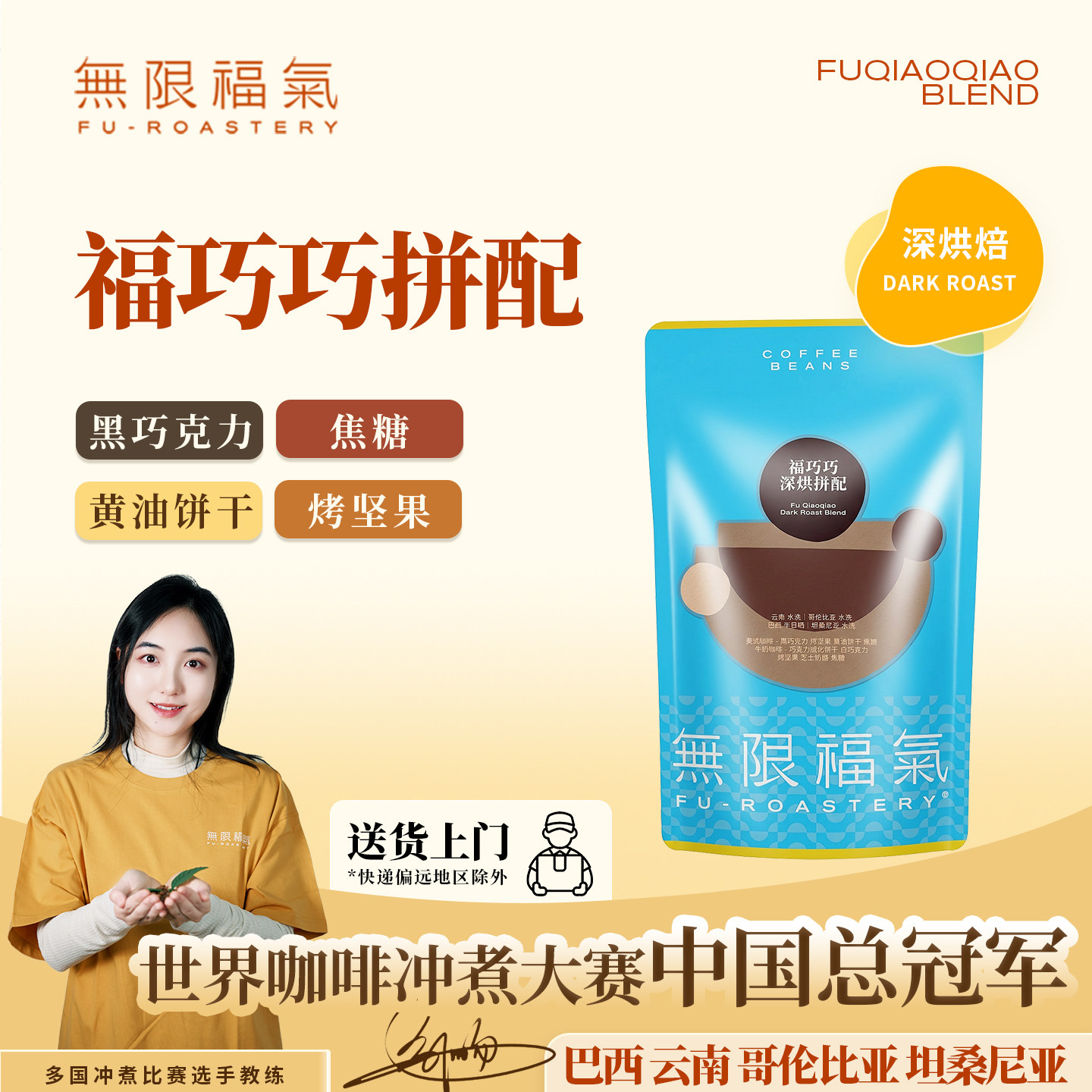 无限福气深烘焙福巧巧拼配巧克力威化饼干拼配咖啡豆