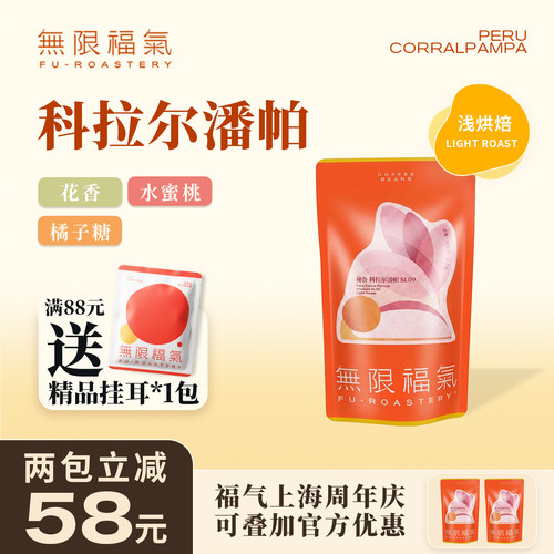 无限福气秘鲁sl09高海拔花香蜜桃