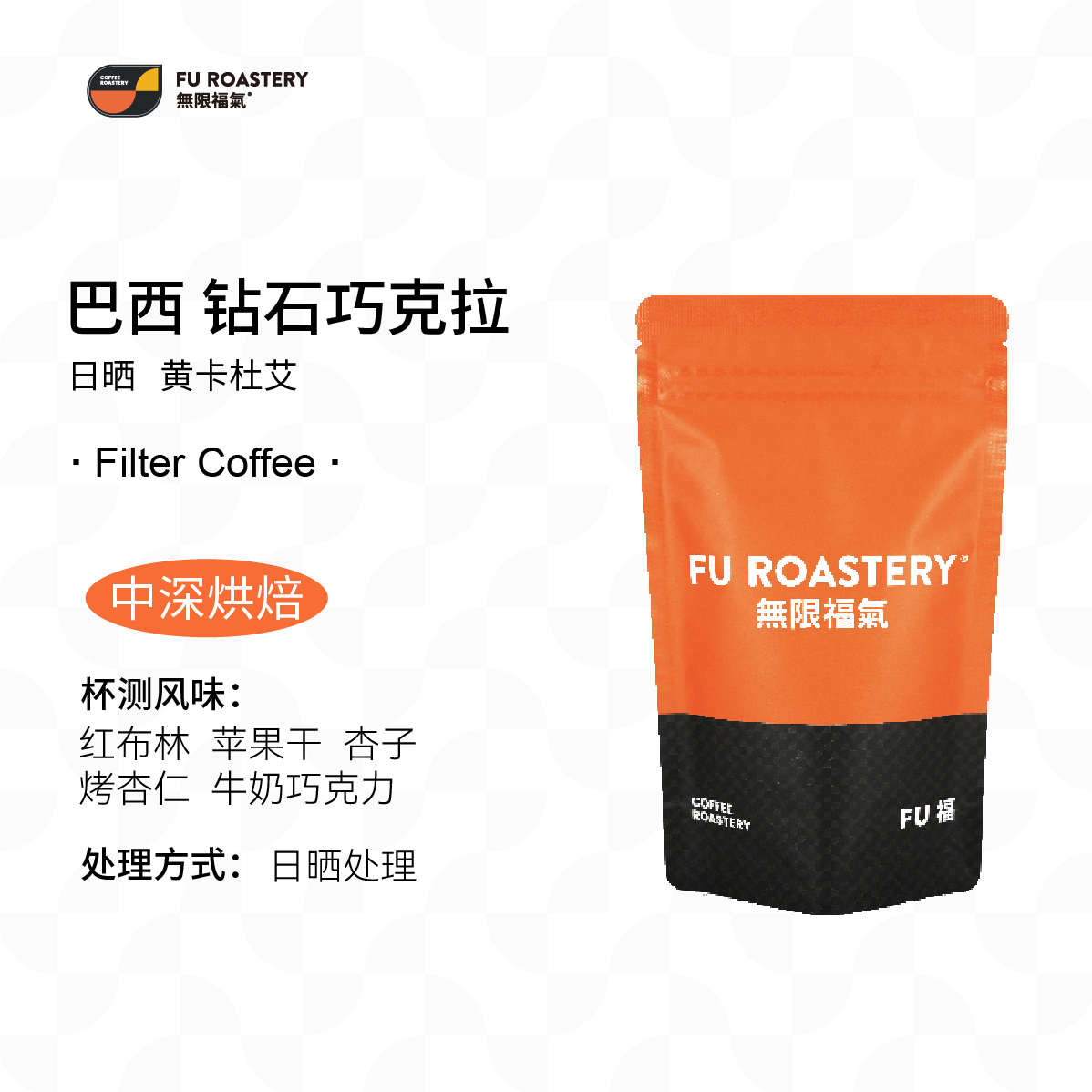 无限福气巴西巧克拉咖啡豆