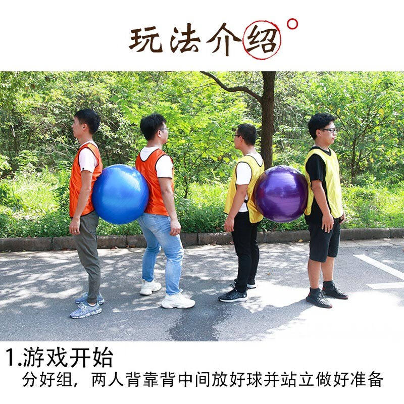 瑜伽球背夹球户外拓展训练游戏道具室内瑜伽球运动会亲子活动器材