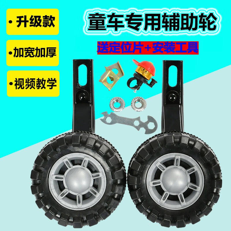 儿童自行车辅助轮通用配件12/14/16/18/20寸童车单车侧轮支撑小轮