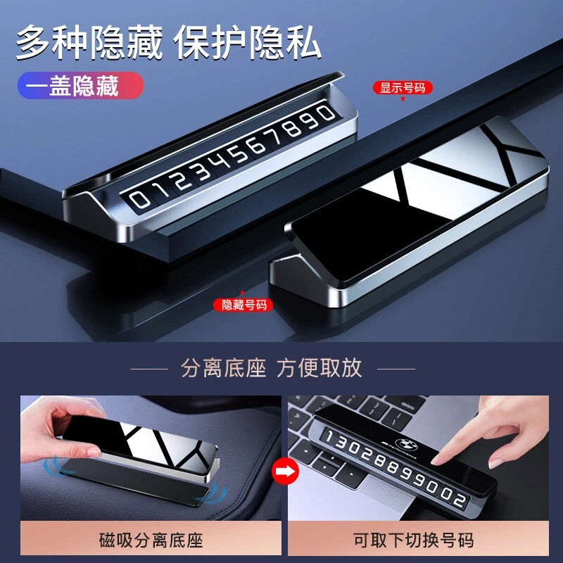汽车用品手机挪车电话牌停车号码牌临时停车车载车辆电话号码移车