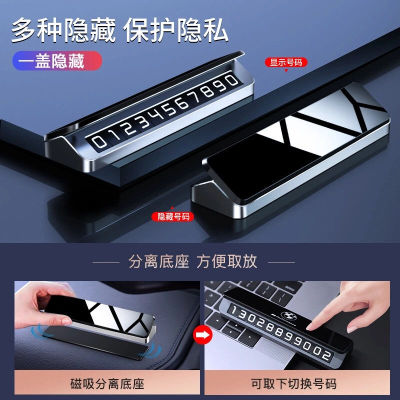 汽车用品手机挪车电话牌停车号码牌临时停车车载车辆电话号码移车