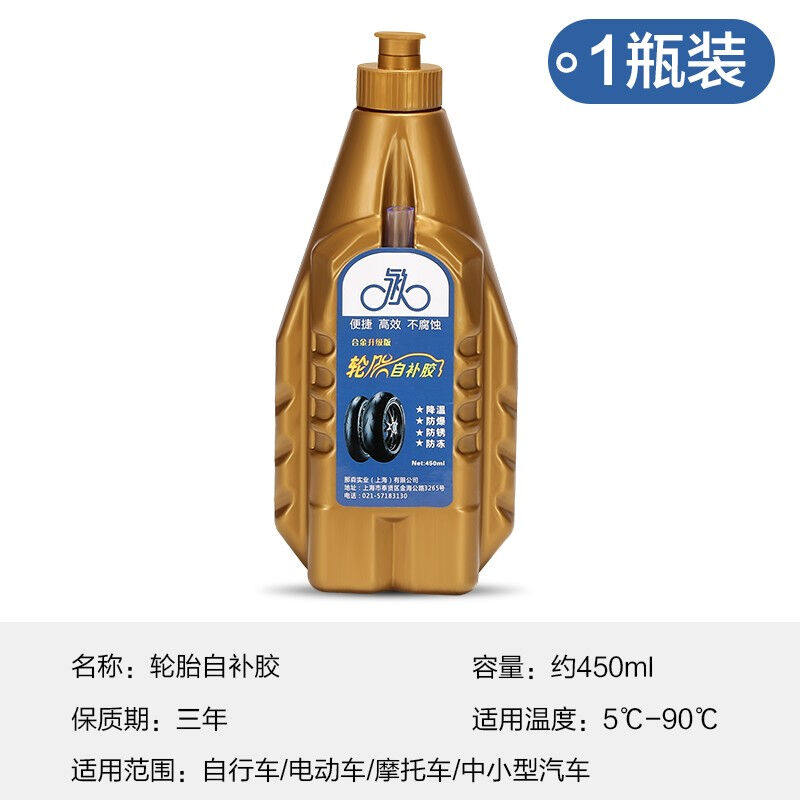 补胎液自行车骑行装备配件电动车摩托车汽车抗热抗冻橡胶颗粒轮胎