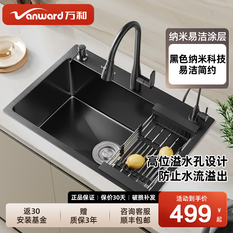 【万和正品】CG-D黑色304大单槽