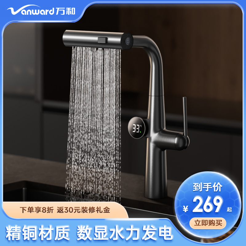 【万和正品】W2万象精铜天雨龙头