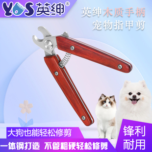 英绅宠物指甲剪猫咪狗狗剪指甲刀防抓指甲钳猫爪专用专业磨甲神器