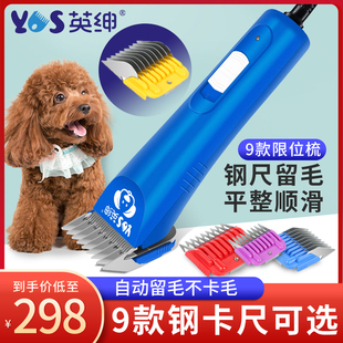 英绅宠物电推剪狗狗剃毛器留毛专用插电大型犬推子猫咪泰迪剪脏毛