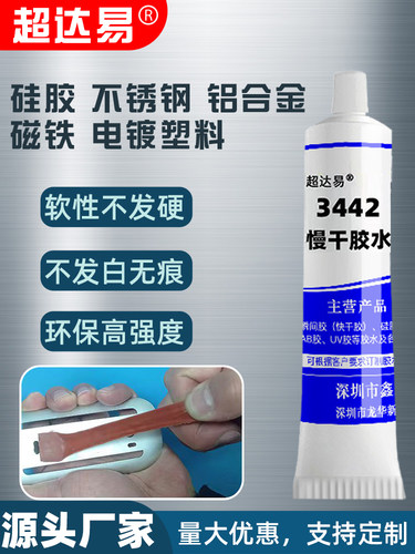 超代3442硅酮胶软粘接不锈钢金属防水密封胶塑料磁铁耐高温陶瓷Ab