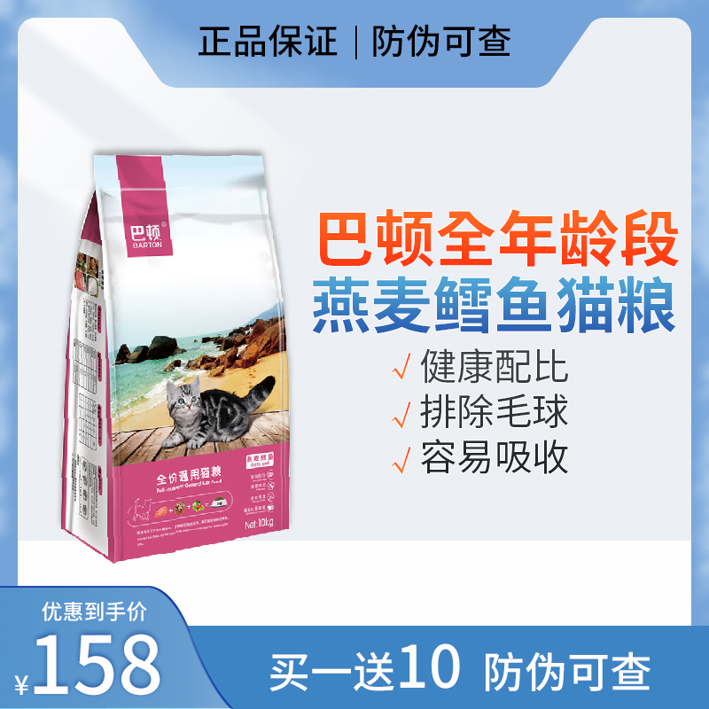 猫粮英短布偶10kg通用猫粮巴顿