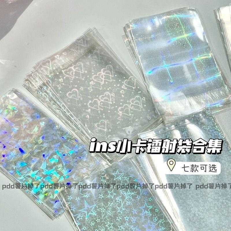 镭射保护袋三款镭射专辑小卡拍立得照片包装袋塑料加厚